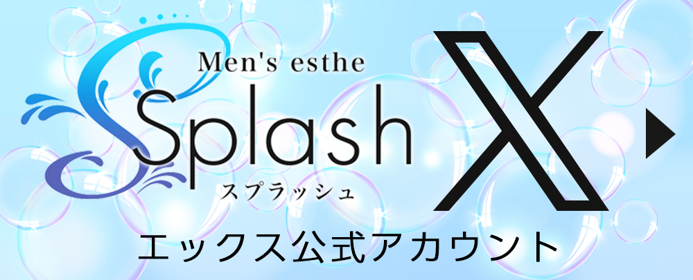 池袋・大宮メンズエステSplash公式エックスアカウントバナー